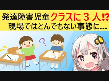 発達障害の子ども、１クラスに３人いる計算に…　多すぎて児童精神科がパンクしてしまう…