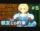 【初見実況】聖剣伝説３ part5 −余暇時間を豊かにする名作ゲーム実況−