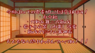 【刀剣乱舞偽実況】審神者と初期刀と猫とAIコメ辺し