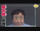 でんじろう先生