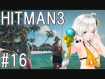 【HITMAN3】殺人欲旺盛なあかりちゃん #16～ヘイヴン・アイランド・平和にSA～【VOICEROID実況】