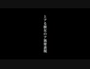 【ボカロオリジナル】とアる彼女のア異常表現 feat. 初音ミク/A23LAB.【病みボカロ投稿祭】