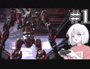 【COEIROINK実況】タンク推しが征くルビコンの旅【AC6】＃1
