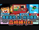【実況】キャプテン翼２ 森崎縛りプレー森崎以外のスタメンルーレット決定 「VS秋田商高」#3