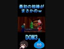 ドラゴンクエストモンスターズ３魔族の王子とエルフの旅体験版ショート実況プレイPart.１
