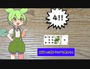 宣言した数トリックを集めよう！　ずんだもんと四国めたんのアナログゲーム探訪記　ナップ編