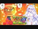 【スーパーボンバーマンR2】負けるたびに服が脱げるルティナちゃんのボンバーマンリベリオン【オリキャラ実況プレイ】
