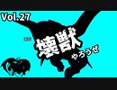 【マスターデュエル】壊獣やろうぜ！ Vol.27【ずんだもん】