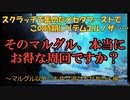 【PSO2:NGS】そのマルグル、ちょっと待った！シーズン中に対象外のマルグルを回すデメリットとエルノザの未来【3分で解説】