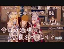 【原神・ゆっくり実況】Part241～ノエル デートイベント 第二幕 その7『ノエルとゆりゆりデート！ 今日は酒場で店員をやります？』