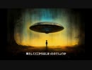 【解説】宇宙人　UFOの歴史 [事件簿]