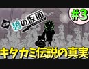 【ポケモンSV】 オモテ祭りと明かされるキタカミ伝説の真実!!!　碧の仮面編part3 【実況プレイ】