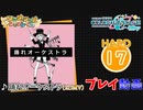 【プロセカ】 踊れオーケストラ【HARD】 (AP) 2DMV