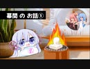 幕間のお話①『問題だけは起こさないでくださいね』【外伝的なお話】