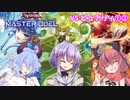 [遊戯王マスターデュエル]当たり屋ヒメちゃん！[御巫]:VOICEROID実況