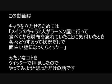 【VOICEROID劇場】ラーメン屋にサイフ忘れたふたり①【琴葉姉妹】