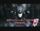 【AC6】粗製アカネちゃんのSランク取得の旅「封鎖衛星阻止」