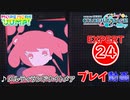 【プロセカ】 メルティランドナイトメア 【EXPERT】 (AP)