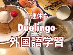 【解説あり】Duolingo Vol.155 命令系〜忘れないで〜 #英語学習 #Duolingo