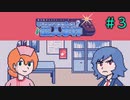 首元のところ血ついてませんか？【マリンエクスプレス殺人事件】＃3