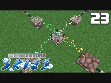 FTB工魔スカイブロックPart23【FTB Skies】Minecraft1.19.2