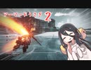 【アーマードコア６】アーマードうさぎ2【VOICEVOX実況】
