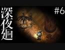 【深夜廻 第4章 2/2】呪われた洋館から抜け出すカギはラクガキ?
