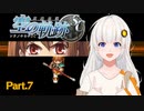 【空の軌跡SC】レベルアップでランダムガチャ縛り Part.7【VOICEROID実況】