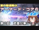 第六駆逐隊のＡＣ６企業縛り　２