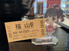 福山舞ちゃんと線路沿いを歩く(枕崎-4048km-稚内)part2神戸駅→博多駅