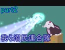 【FromTheDepths】我ら沼民連合隊：part2