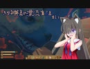 【ラフト】きり神様の漂流生活#21【VOICEROID実況？】