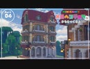 【Minecraft】メルヘンチックなまちをつくるよ / Part.4【ゆっくり実況】