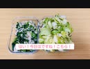 【シャキシャキ&ポリポリ】食感がたまらない！お箸もとまらない！簡単ですぐできちゃうレシピだよ！