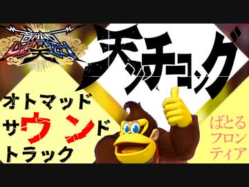 天　　ン　　チ　　ー　　コ　　ン　　グ　　Ｏ　　Ｓ　　Ｔ