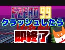 【F-ZERO 99】ド初見！ハチャメチャレースでクラッシュしたら即終了！！ 【実況】Yo_オレだぁ
