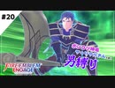 【FEエンゲージ】ポンコツ神竜アーリアルさんと往く男縛り #20