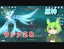 【原神プレイ日記♯3】純粋精霊に挑戦する！【ずんだもん】