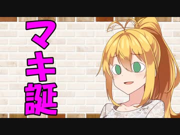 【ソフトウェアトーク劇場】カプチーノハウス・改 パート318【マキ誕】