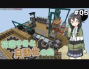 【Minecraft】花隈千冬と自動化の島　#05【Mechanical Mastery】