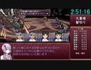 【再走RTA/俺屍R】俺の屍を越えてゆけリメイク版 EDRTA 3:46:55 part3/5【結月ゆかり解説実況】