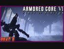 【ゆっくり実況】古参傭兵が往くルビコン戦記 part21【ACⅥ】