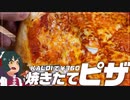 【KALDI】お家で絶品焼き立てピザを食べる！【おすすめ】