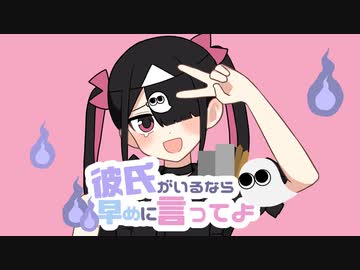 彼氏がいるなら早めに言ってよ / 神様うさぎ feat.初音ミク
