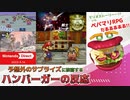 【ニンダイ2023.9.14】まさかのペパマリRPGリメイクに歓喜するハンバーガーの反応