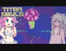 TITANSOULSやるよ　vsキノコ【VOICEVOX実況】