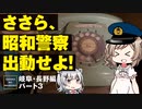 【岐阜・長野編パート3】昭和な温泉宿に泊まってきました【CeVIO旅行/ささらのまんぞく】