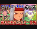DQM3 OP～エンディングまで！配合や新モンスターの内容など！ 体験版を一挙放送！ドラクエモンスターズ3 攻略実況プレイ【メイルス】