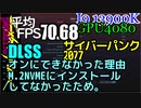 サイバーパンク2077平均FPS70　DLSSオンにできなかった理由はM.2NVMEにインストールしてなかったため
