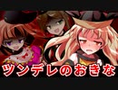 【ゆっくり茶番劇】ツンデレのおきなといふもの～摩多羅隠岐奈は不器用賢者～【東方紙芝居劇場】